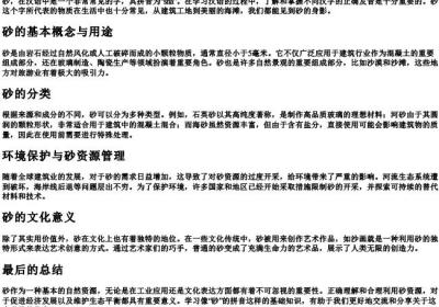 砂的拼音.docx免费下载(word版可打印)