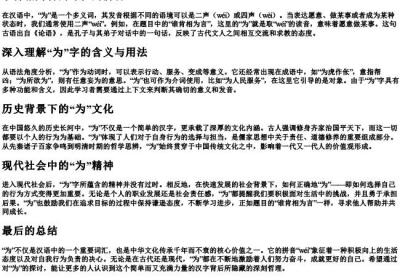 谁肯相为言的为的拼音.docx免费下载(word版可打印)