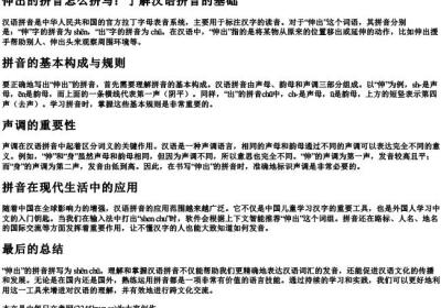 伸出的拼音怎么拼写.docx免费下载(word版可打印)