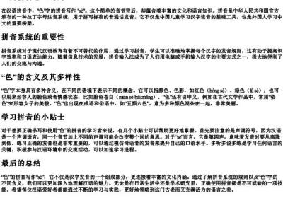 色的拼音怎么写的.docx免费下载(word版可打印)