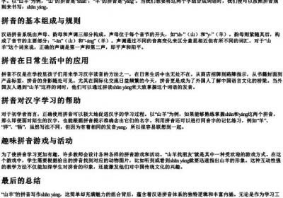 山羊的拼音组词怎么写的.docx免费下载(word版可打印)