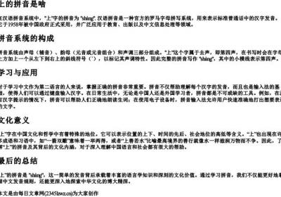 上的拼音是啥.docx免费下载(word版可打印)