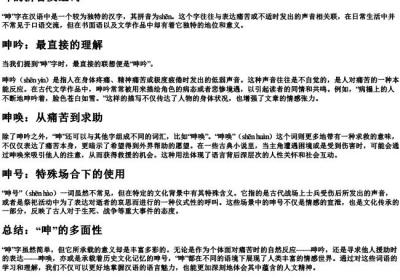呻的拼音及组词.docx免费下载(word版可打印)