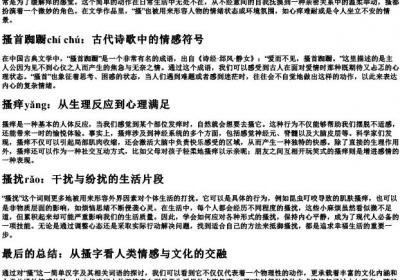 搔组词的拼音.docx免费下载(word版可打印)