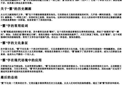 霎 的拼音和组词.docx免费下载(word版可打印)