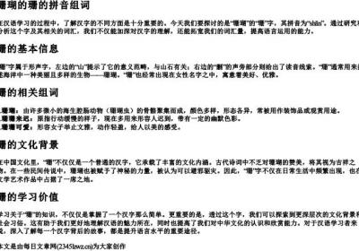 珊瑚的珊的拼音组词.docx免费下载(word版可打印)