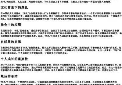深扎的拼音.docx免费下载(word版可打印)