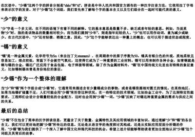 少锡的拼音.docx免费下载(word版可打印)