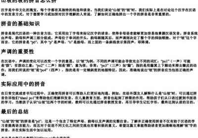 山坡的坡的拼音怎么拼.docx免费下载(word版可打印)