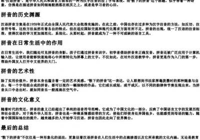 散下的拼音.docx免费下载(word版可打印)