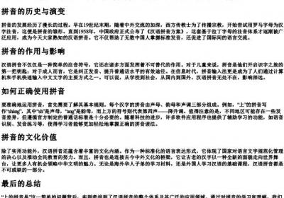 上的拼音是.docx免费下载(word版可打印)
