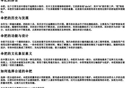 伞把的拼音.docx免费下载(word版可打印)