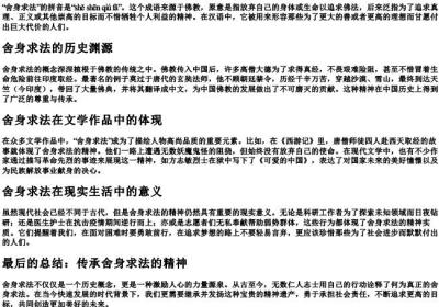 舍身求法的拼音和意思.docx免费下载(word版可打印)