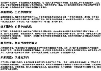 稍差的拼音.docx免费下载(word版可打印)