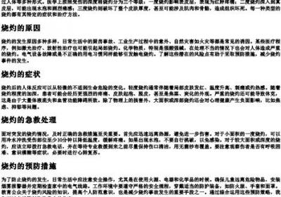 烧灼的拼音.docx免费下载(word版可打印)