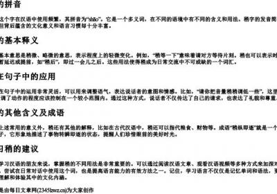 稍的拼音.docx免费下载(word版可打印)