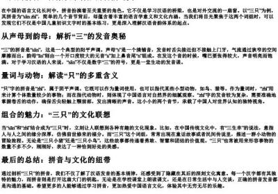 三只的拼音.docx免费下载(word版可打印)