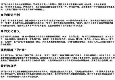商的拼音和组词.docx免费下载(word版可打印)