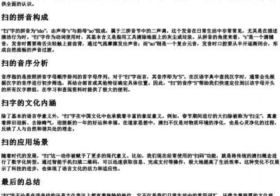 扫的拼音和音序.docx免费下载(word版可打印)
