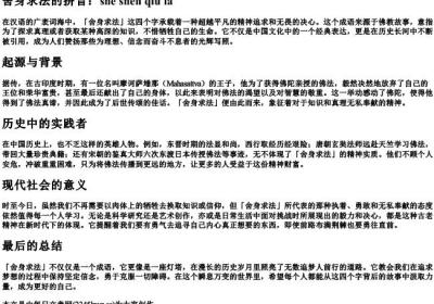 舍身求法的拼音.docx免费下载(word版可打印)