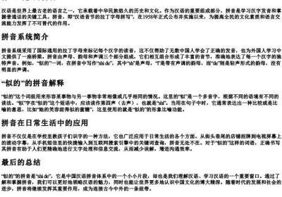 什么叫似的拼音.docx免费下载(word版可打印)