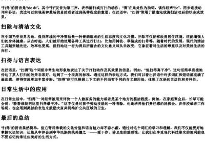 扫得的拼音.docx免费下载(word版可打印)