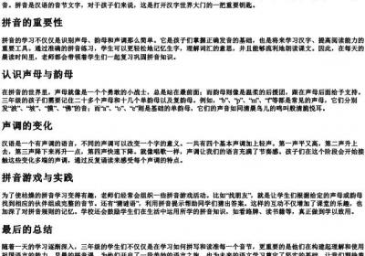 三年级上册早晨的拼音.docx免费下载(word版可打印)