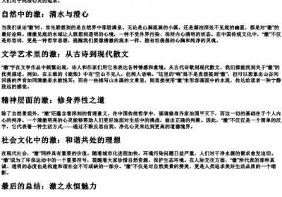 氵滁的拼音.docx免费下载(word版可打印)