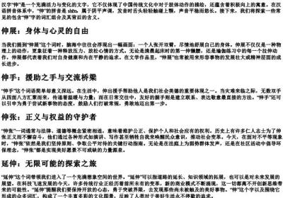 伸的拼音和组词组.docx免费下载(word版可打印)