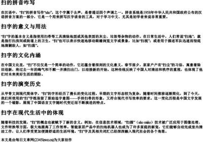扫的拼音咋写.docx免费下载(word版可打印)