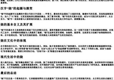 烧的拼音.docx免费下载(word版可打印)