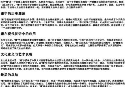 姗的拼音怎么写的拼.docx免费下载(word版可打印)