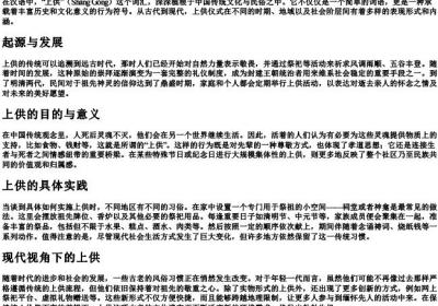 上供的拼音.docx免费下载(word版可打印)