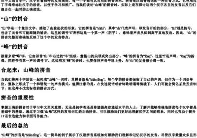 山峰的拼音怎么拼写.docx免费下载(word版可打印)