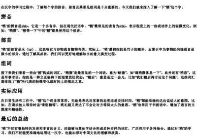 稍的拼音和组词和部首.docx免费下载(word版可打印)