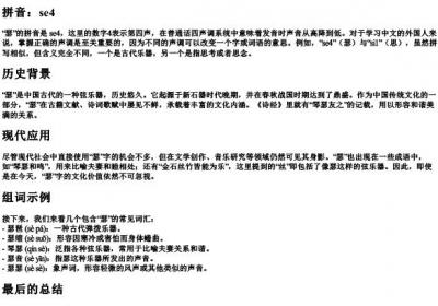 瑟的拼音和组词怎么写.docx免费下载(word版可打印)