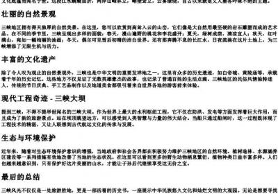 三峡风光的拼音.docx免费下载(word版可打印)