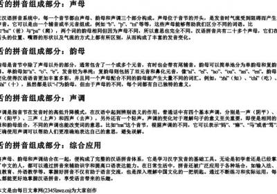 舌的拼音组成部分.docx免费下载(word版可打印)