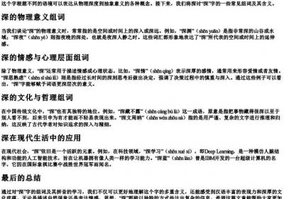 深的组词和的拼音怎么写.docx免费下载(word版可打印)