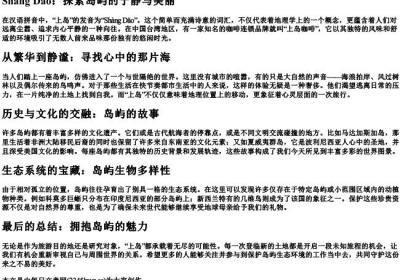上岛的拼音.docx免费下载(word版可打印)