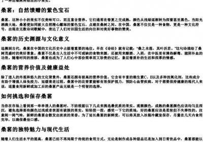 桑葚的拼音怎么写.docx免费下载(word版可打印)