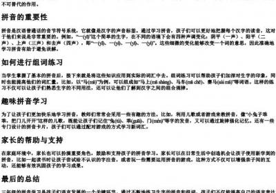 三年级语文生字组词带的拼音.docx免费下载(word版可打印)