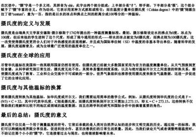 摄氏度的摄组词的拼音部首.docx免费下载(word版可打印)
