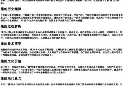 缫的拼音和意思.docx免费下载(word版可打印)