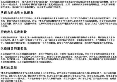 摄氏度的拼音繁殖的拼音.docx免费下载(word版可打印)
