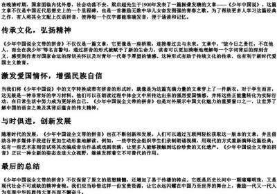 少年中国说全文带的拼音.docx免费下载(word版可打印)