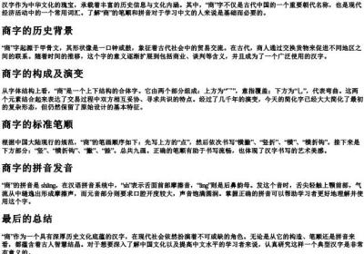 商的笔顺和的拼音.docx免费下载(word版可打印)