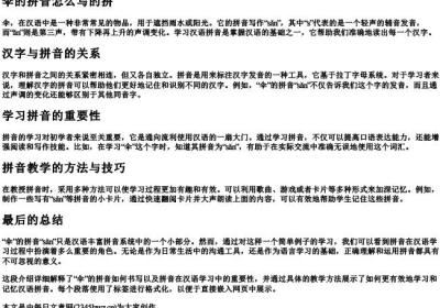 伞的拼音怎么写的拼.docx免费下载(word版可打印)