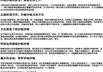 沙啦沙啦的拼音.docx免费下载(word版可打印)