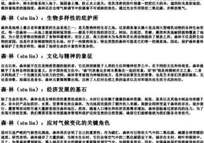森林的拼音声调.docx免费下载(word版可打印)